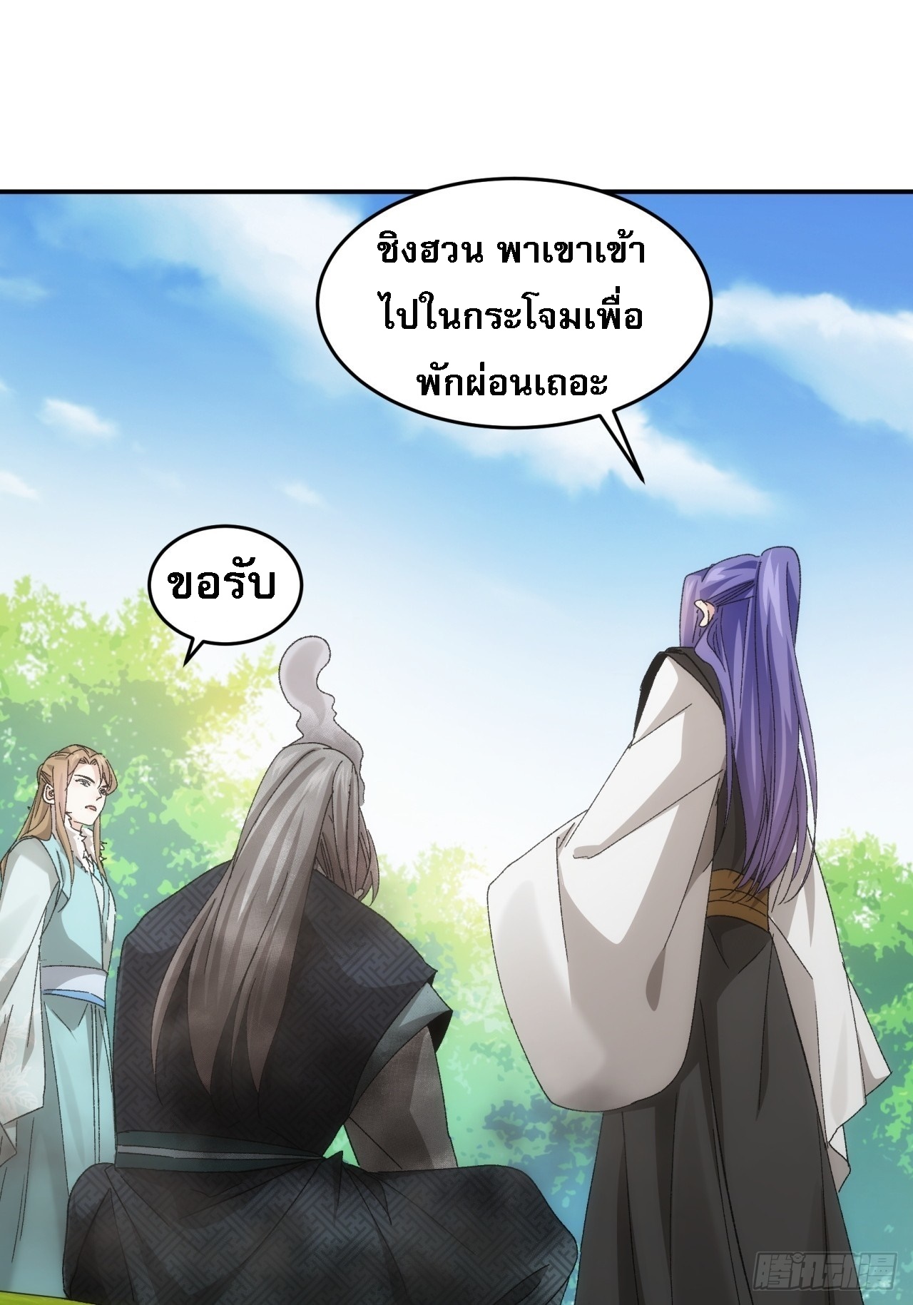 ข้าจะกำหนดชะตาตัวเอง ทันจีน ตอนที่ 140 หน้า 8