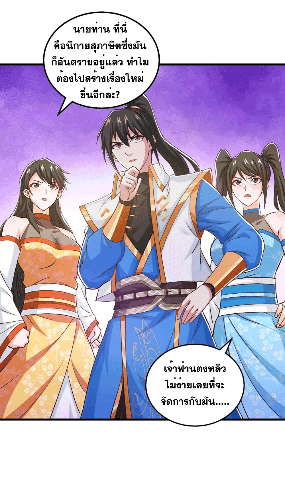 One Step Toward Freedom ตอนที่ 345 หน้า 37