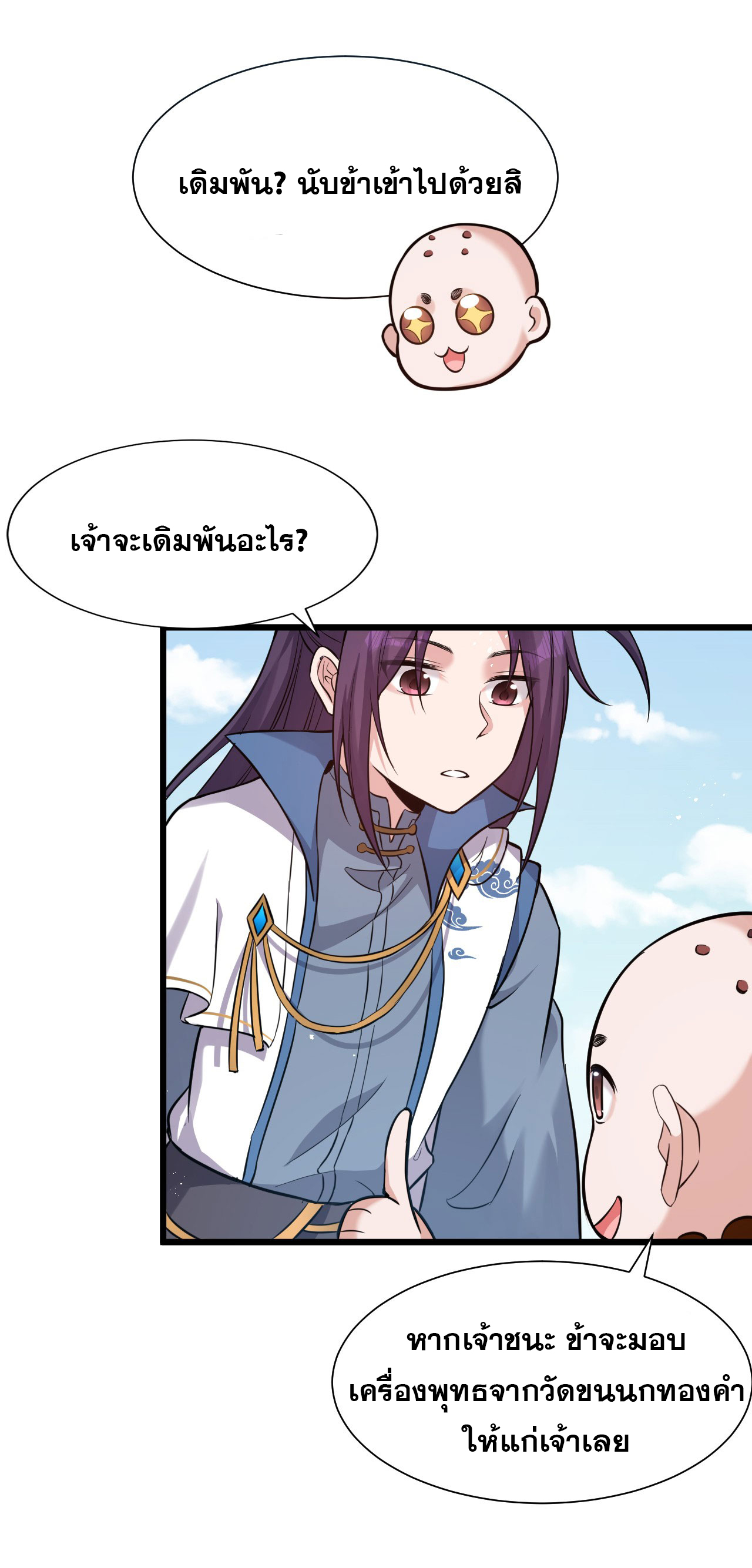 ข้าเพียงต้องการฝึกฝนศิษย์น้องหญิงก็เท่านั้น ตอนที่ 60 หน้า 16