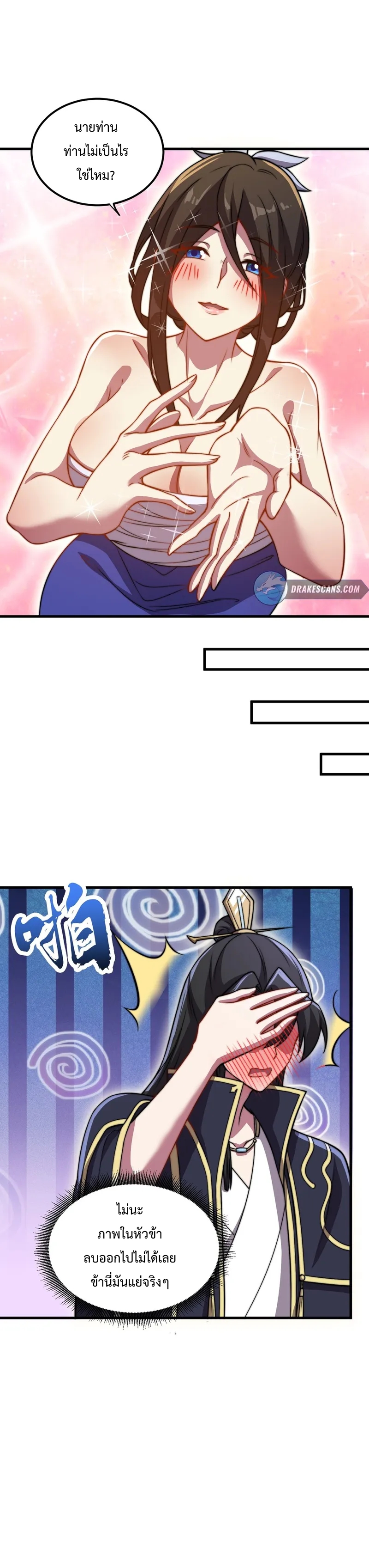 (ชนจีน) อาจารย์จอมวายร้ายกับลูกศิษย์ผู้อยู่ยงคงกระพัน ตอนที่ 50 หน้า 15