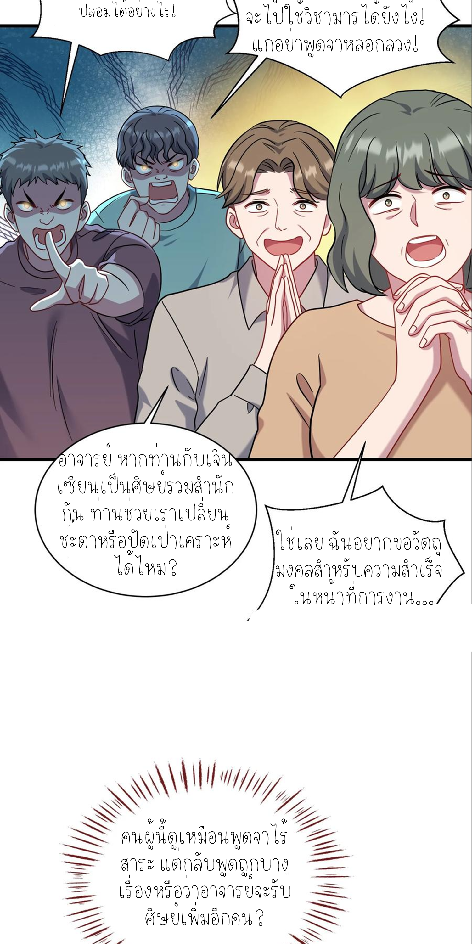 ผมไปเกาะสาวสวยกิน, แต่ตอนนี้ฉันเป็นคนร่ำรวยแล้ว~ ตอนที่ 156 หน้า 40