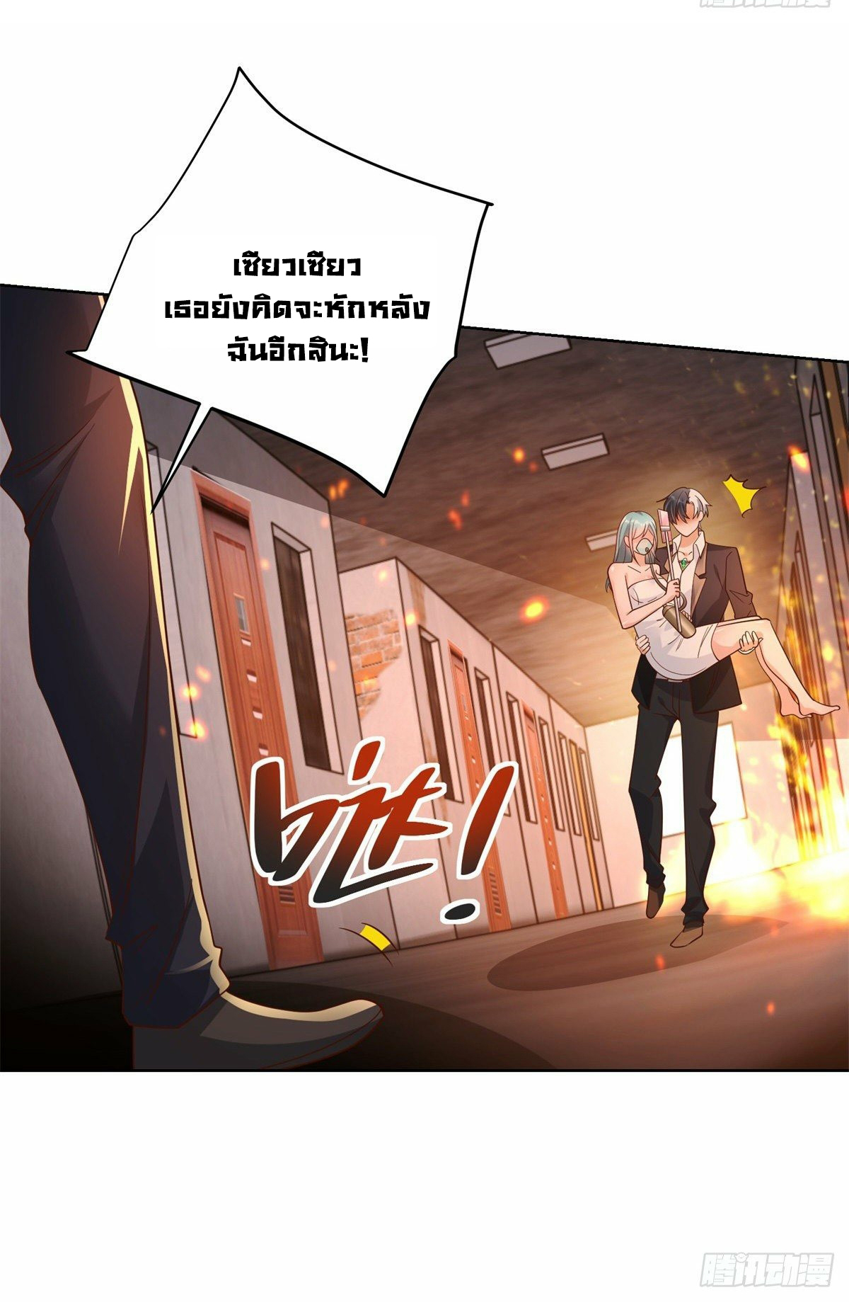 Arch villain วายร้ายระดับเทพ ตอนที่ 23 หน้า 37