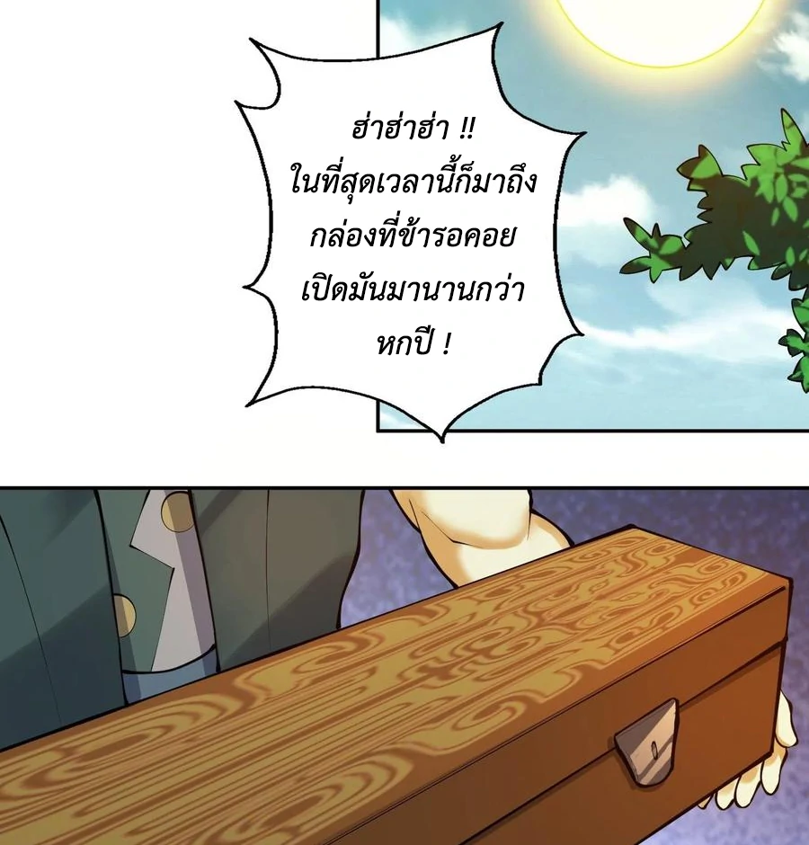 (จบ) Heavenly God Mnemonic (กำเนิดใหม่เทพวรยุทธตระกูลหยาง) ตอนที่ 139 หน้า 3