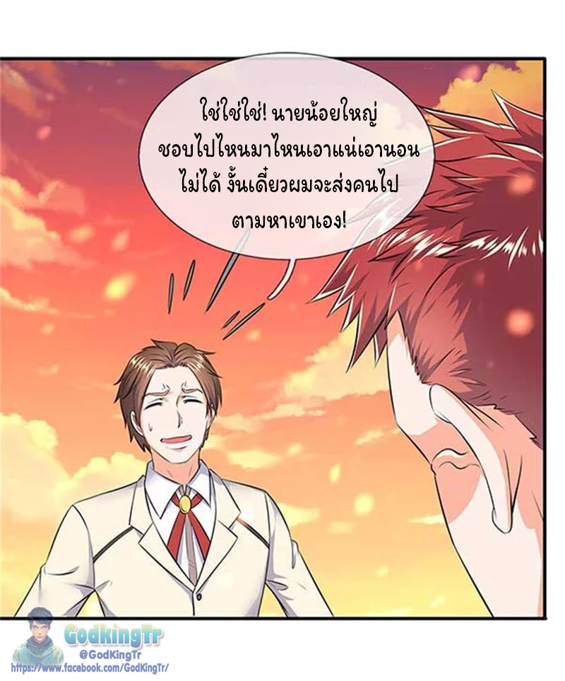 ราชาเทพนิรันดร์ (Eternal god king) ตอนที่ 91 หน้า 2