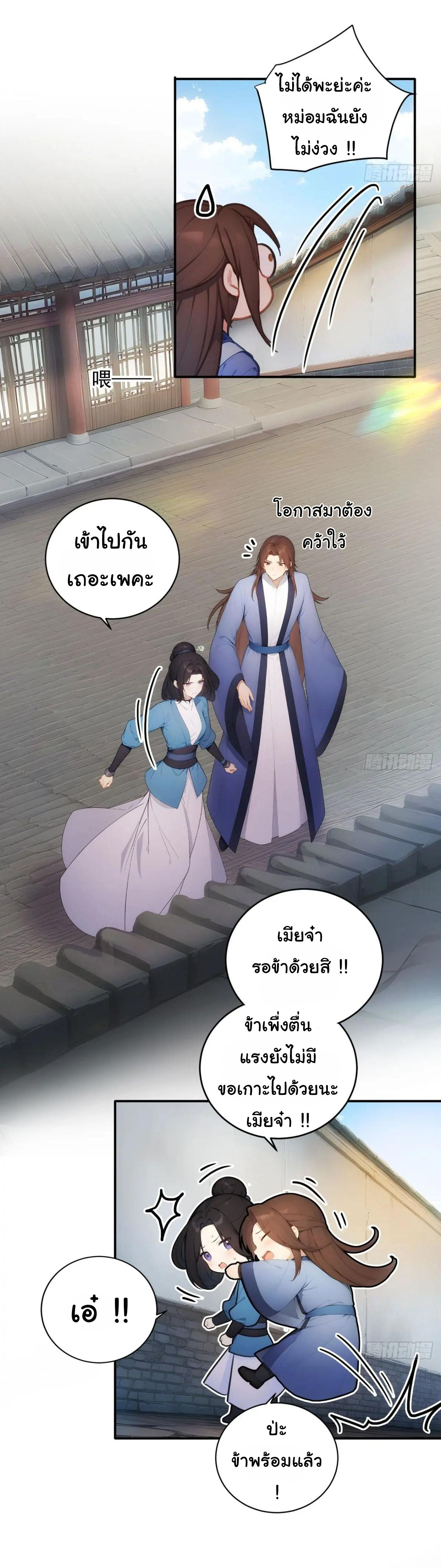 กระจอกแล้วทำไมยังไงข้าก็เป็นฮ่องเต้ ตอนที่ 30 หน้า 8