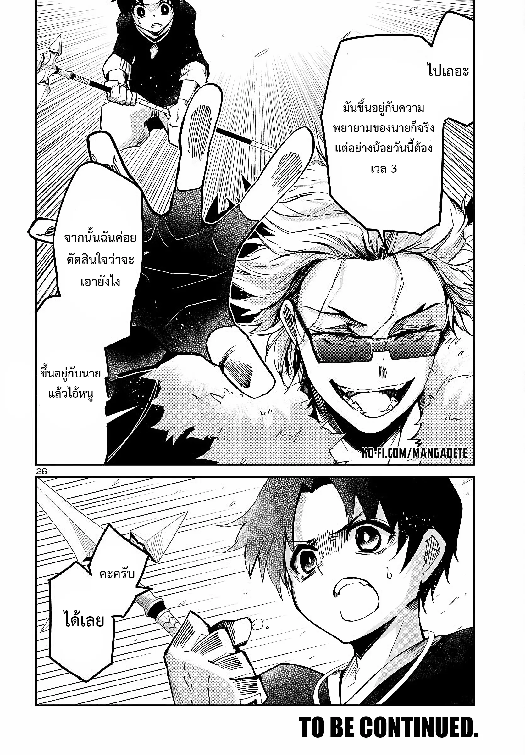 5 ปีหลังดันเจี้ยนปรากฏ ผมได้ตัดสินใจลุยมันในวัย 15 ปี ตอนที่ 2 หน้า 27