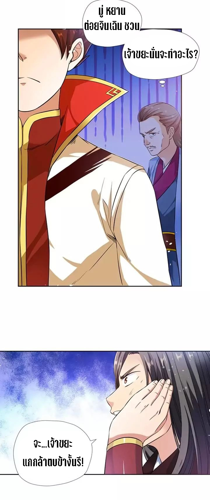 Wu Ling Sword Master ตอนที่ 4 หน้า 21