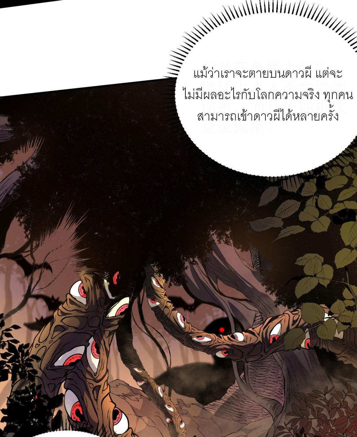 ฉันผู้อยู่เหนือโชคชะตา ตอนที่ 2 หน้า 28