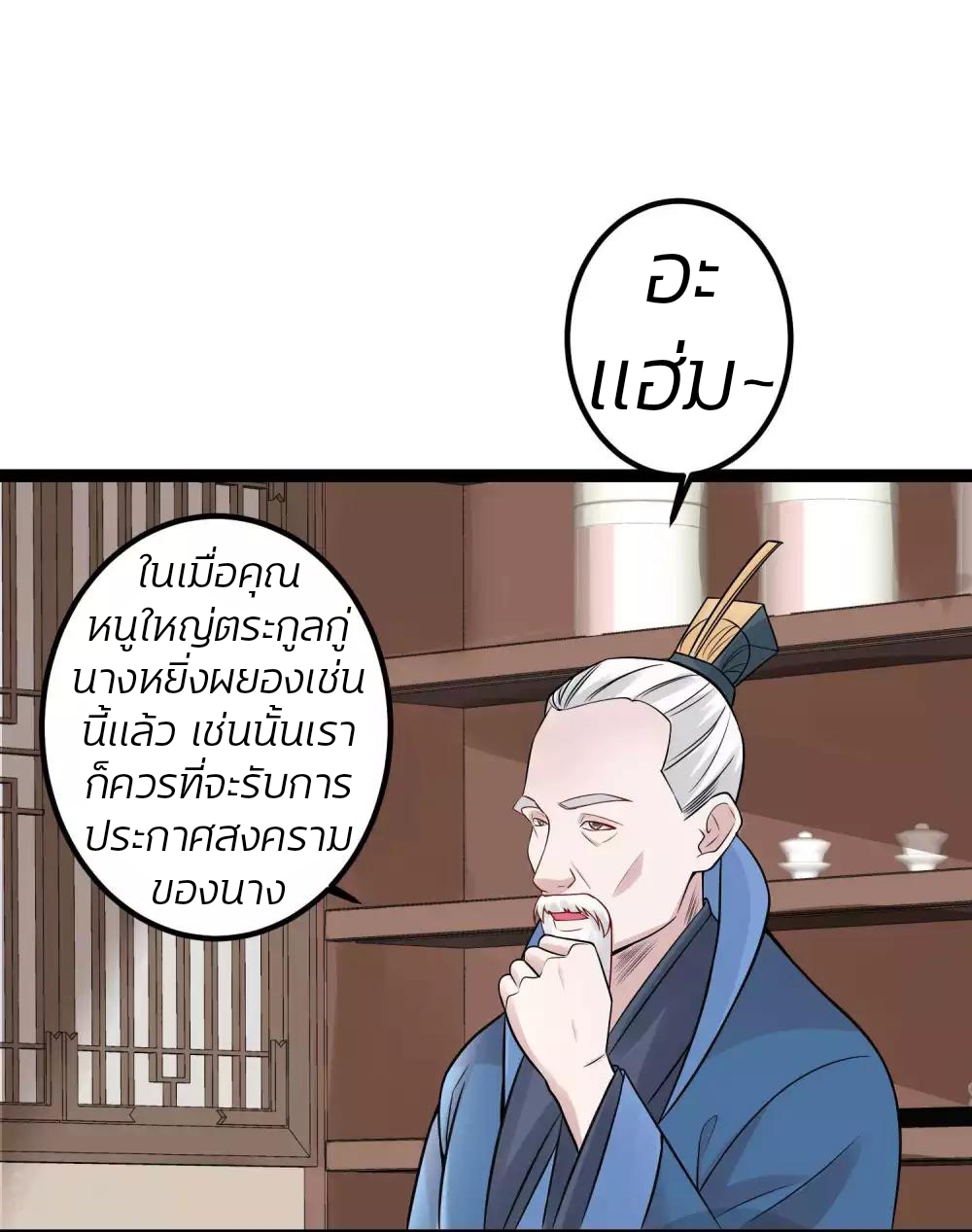 คุณหนูใหญ่แพทย์พิษมรณะ ตอนที่ 48 หน้า 2