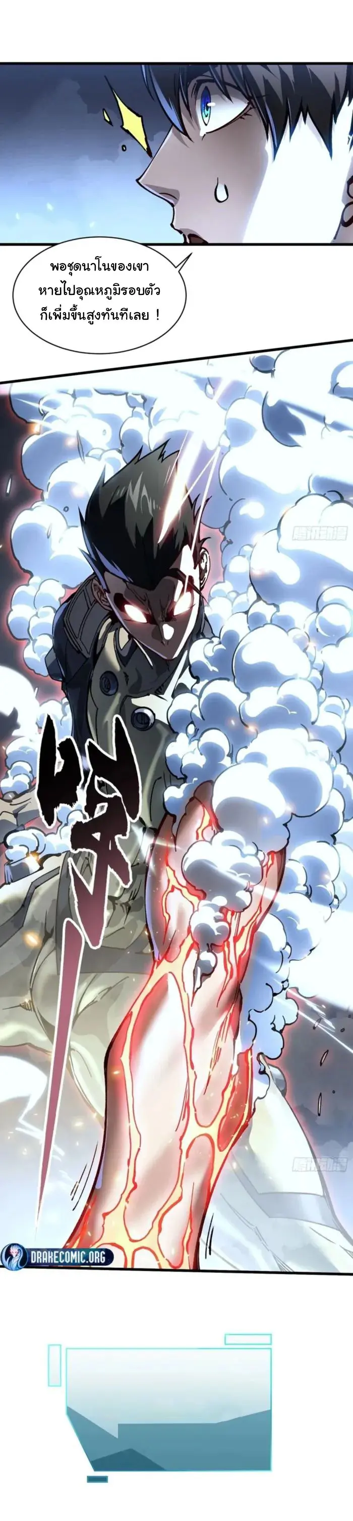 ( อ่านฟรี 80 ตอน ) ขอให้ข้าเป็นราชาเเห่งเหล่ามอนเตอร์ ( Martial Evolution Start by Awakening the King of Monsters ) ตอนที่ 70 หน้า 23