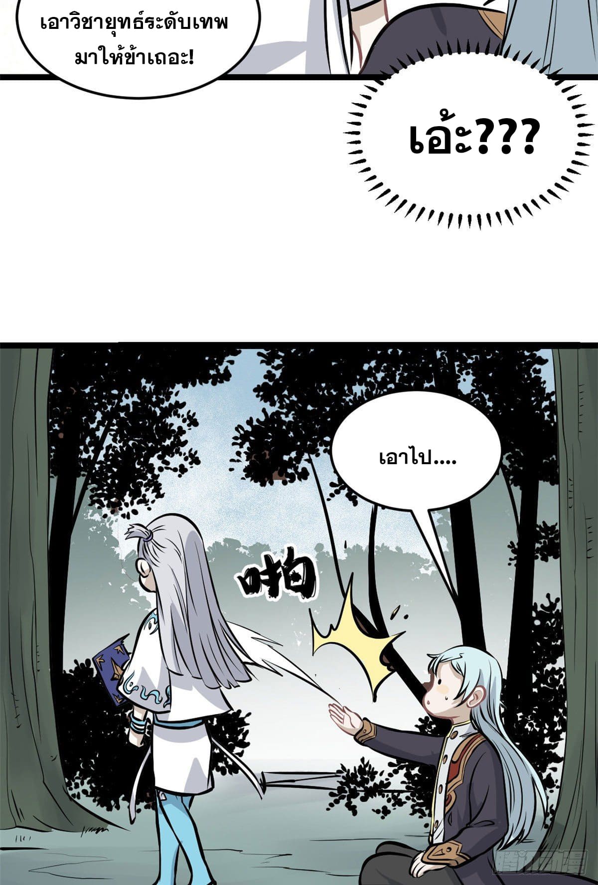 นิกายที่แข็งแกร่งที่สุด (ทันจีน) ตอนที่ 110 หน้า 44