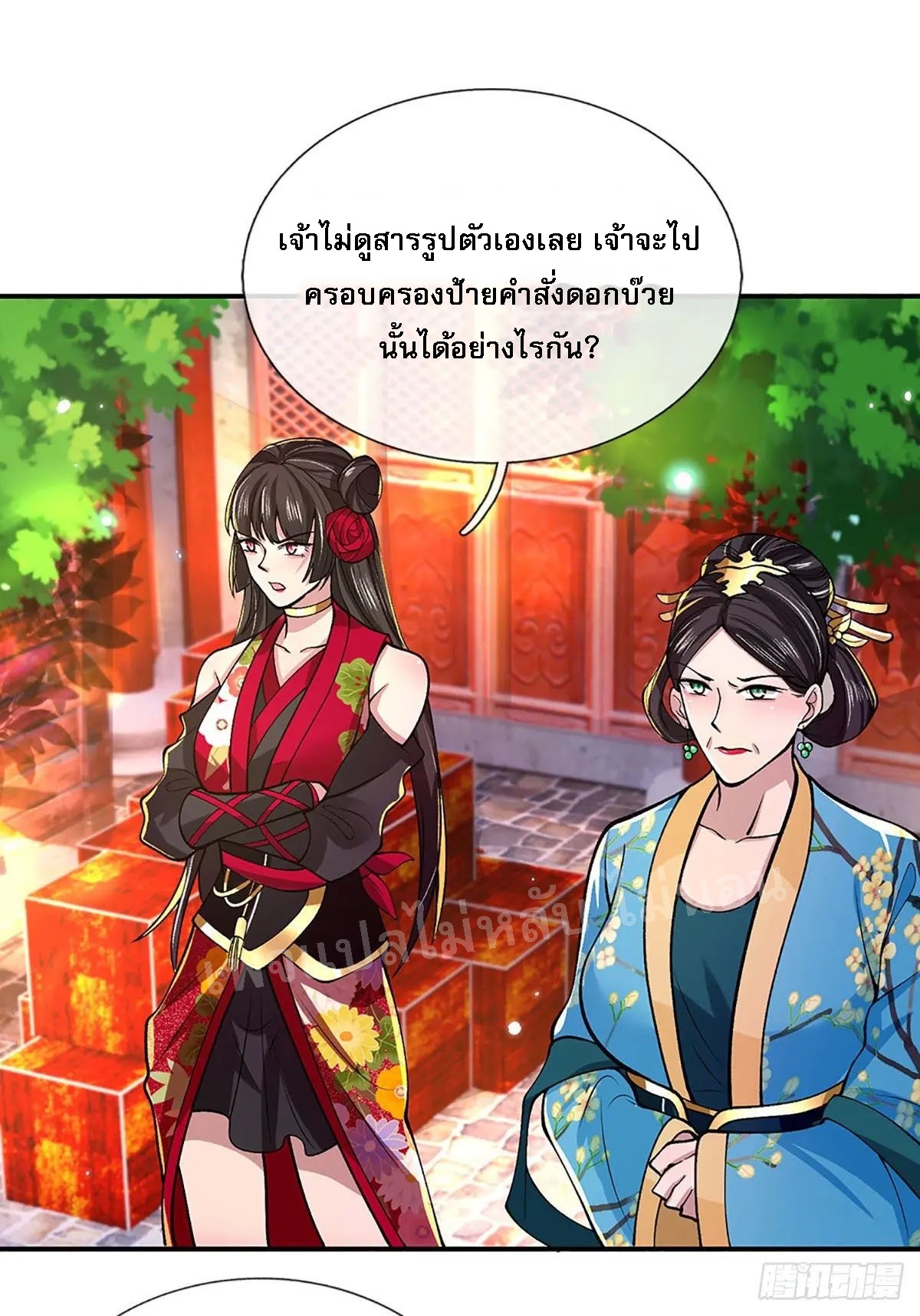 ราชันย์เทพยุทธ์มังกรผงาดฟ้า ตอนที่ 37 หน้า 39