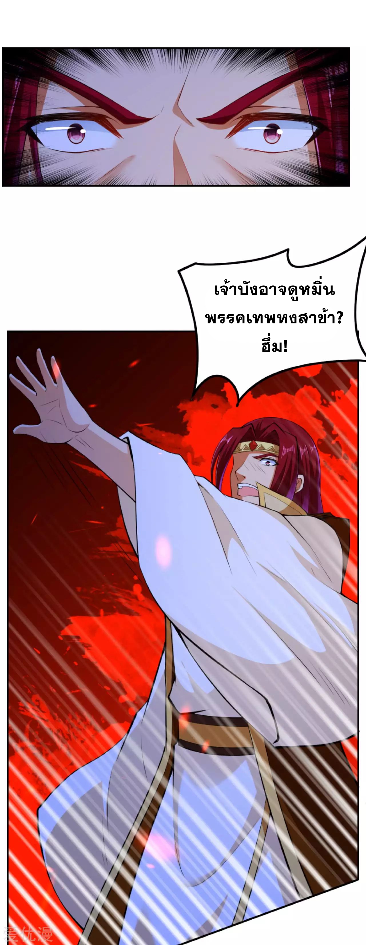 Against the Gods - อสูรพลิกฟ้า ตอนที่ 271 หน้า 17