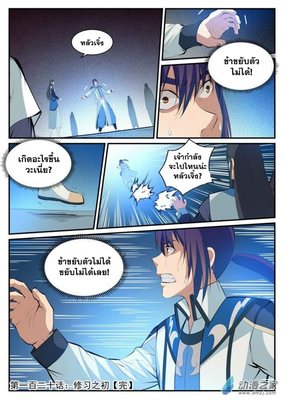 Apotheosis – การยกระดับสู่สถานะของพระเจ้า ตอนที่ 122 หน้า 17