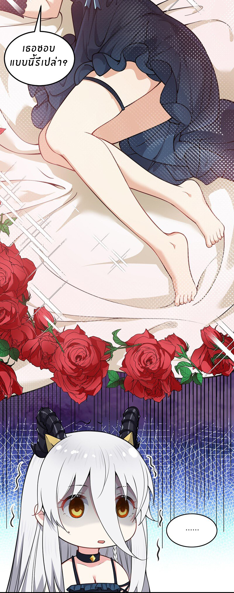 Immortal Me And Eldritch Wife ตอนที่ 8 หน้า 3