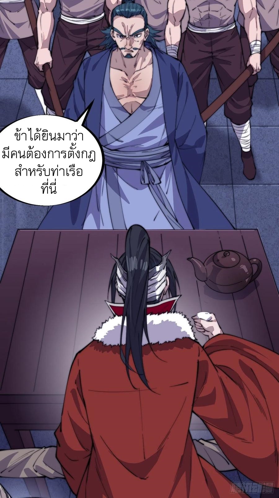 Starting a Mountain ตอนที่ 90 หน้า 5