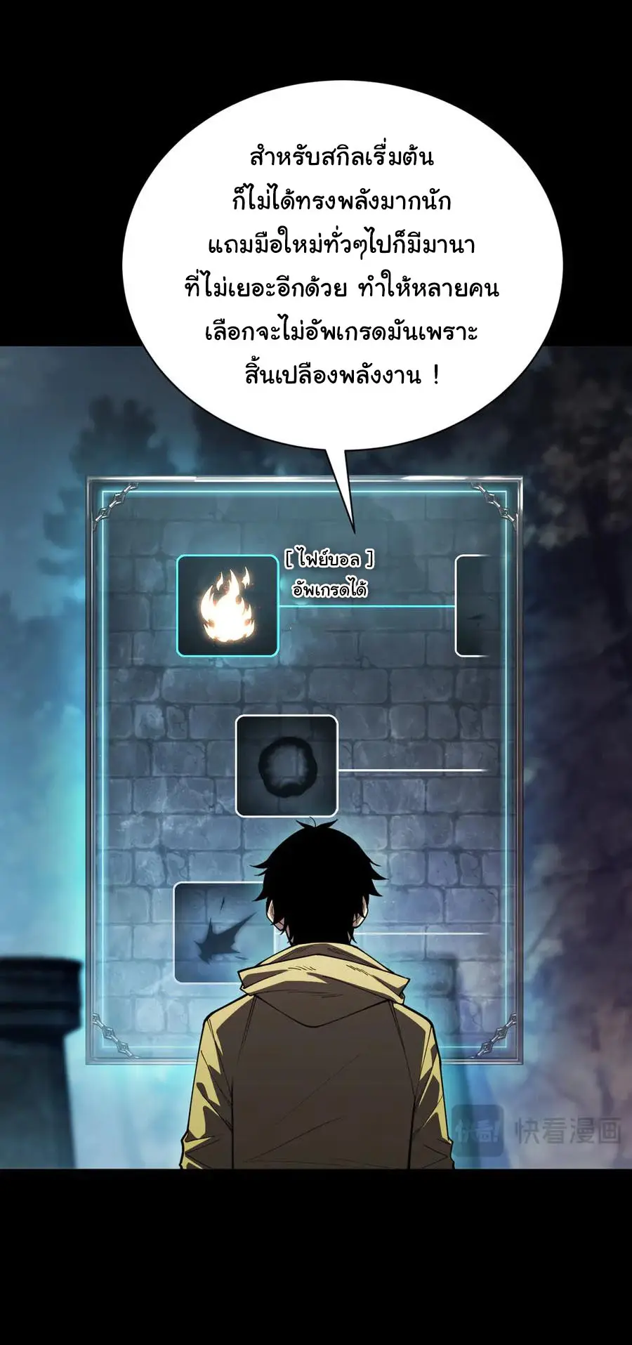 เปลี่ยนคราสระดับตำนานเทพผู้อัญเชิญปีศาจแห่งความตาย ( Idle Player Returns as a God ) ตอนที่ 2 หน้า 29