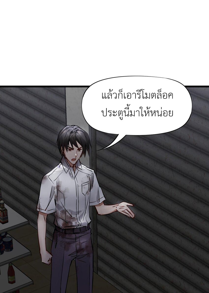ช่างกล วันสิ้นโลก (Apocalypse Mechanic) ตอนที่ 3 หน้า 45