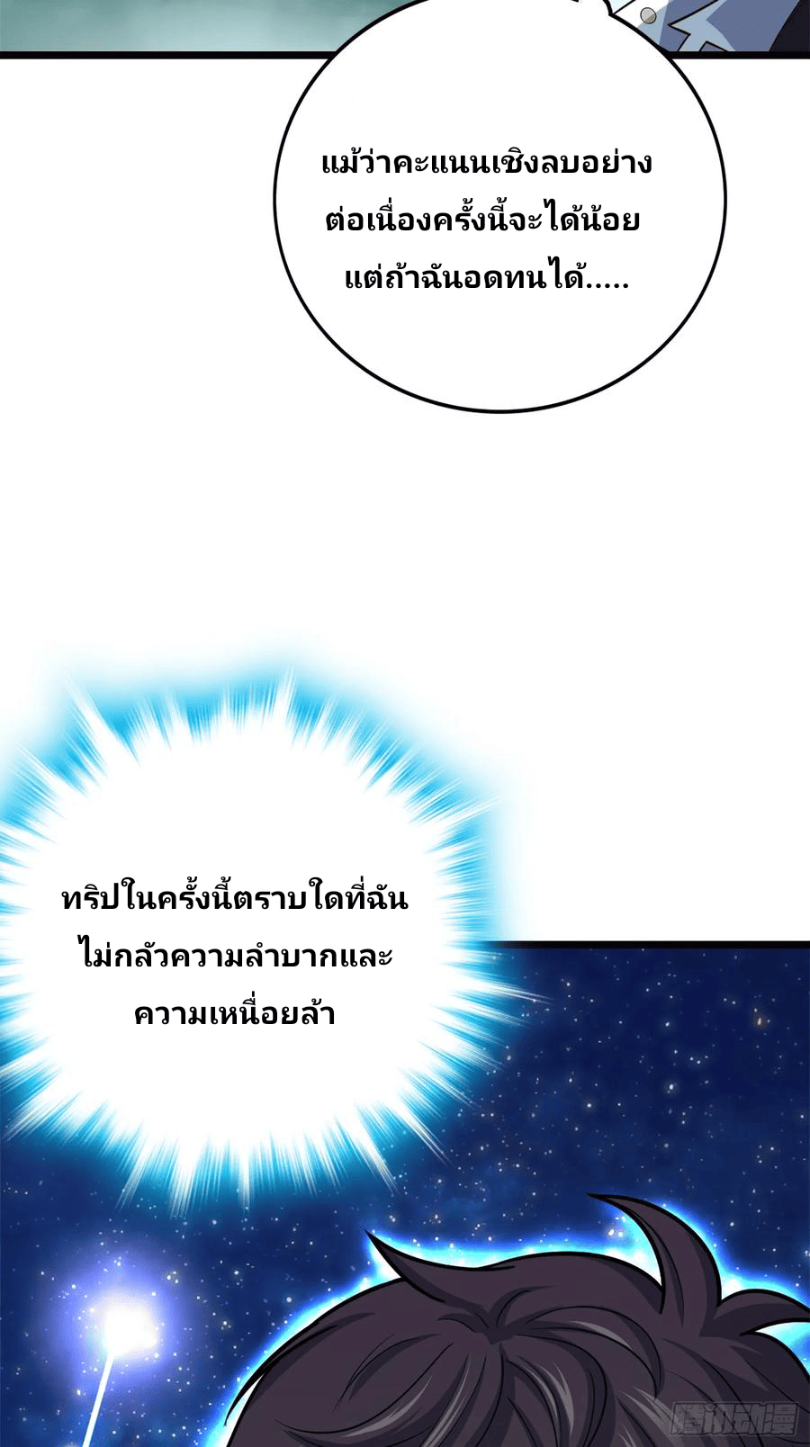 The new life of the Kuan King-ชีวิตใหม่ของราชาจอมกวน ตอนที่ 75 หน้า 71