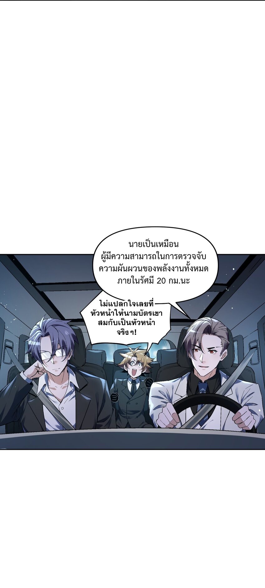 我的細胞神國(อาณาจักรเซลล์ของฉัน) ตอนที่ 3 หน้า 12