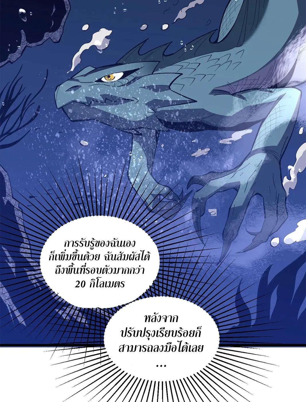 [ชนจีน] เทพอสูรเบฮีมอธ - Demon God of Apocalyptic Behemoth ตอนที่ 16 หน้า 81