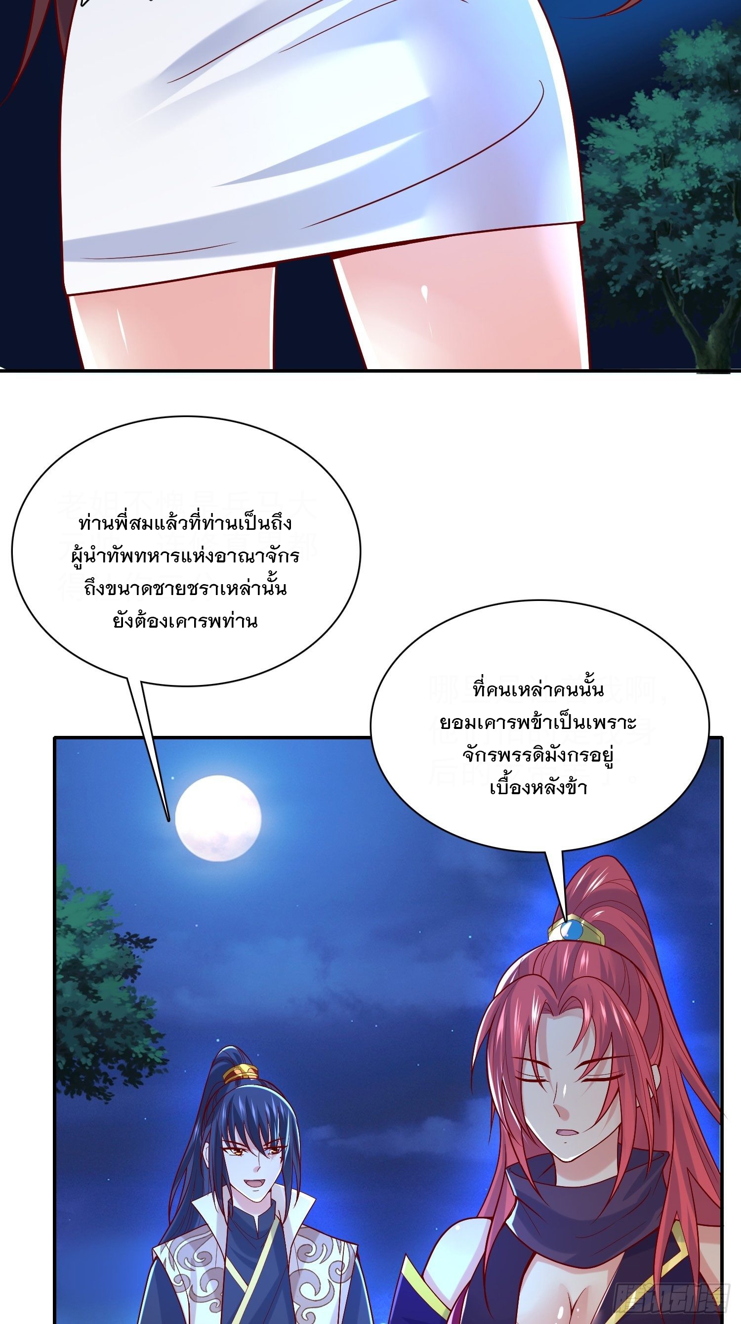 Becoming A God By Teaching Six Sisters - ข้ามีพี่สาวสุดแกร่งทั้งหกที่หาใครเทียบได้ ตอนที่ 23 หน้า 30