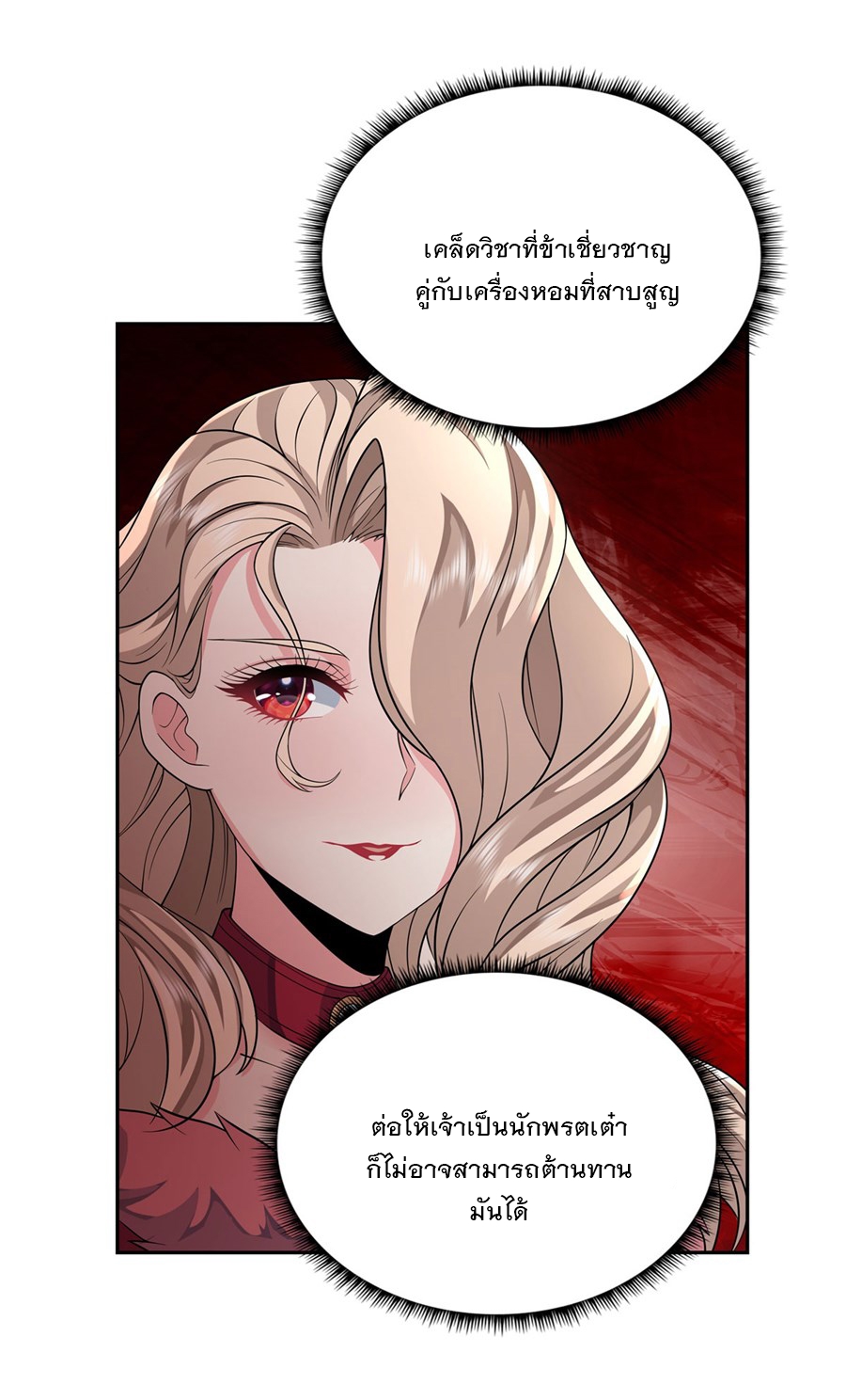 ศิษย์ของข้าล้วนมีอนาคตที่ยิ่งใหญ่ (ชนจีน) ตอนที่ 6 หน้า 7