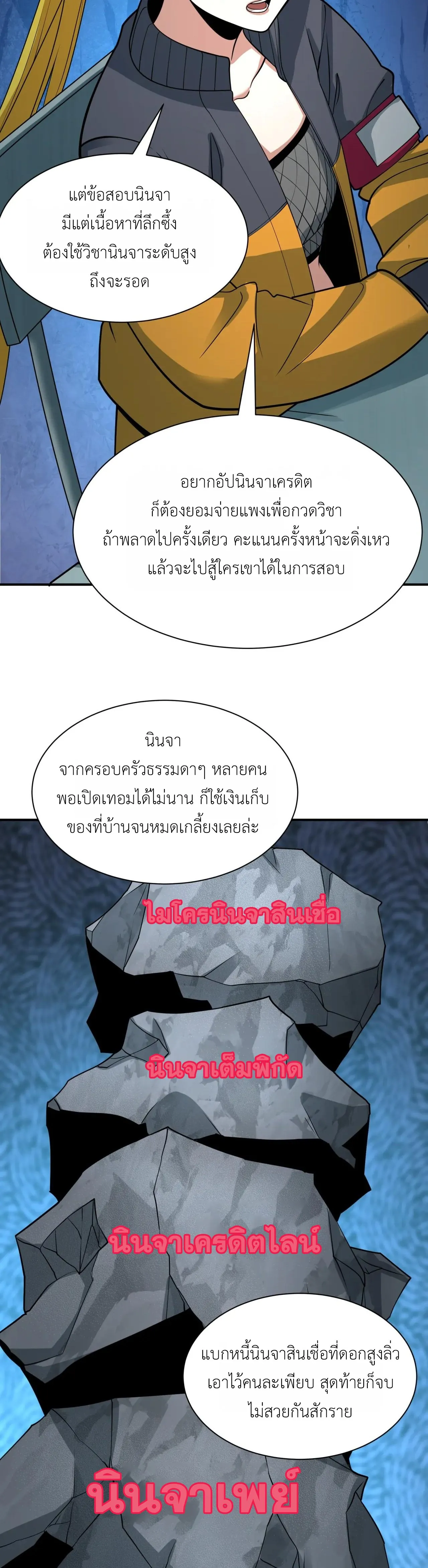 Era of the Haunted - ยุคสมัยแห่งภูตผี ตอนที่ 467 หน้า 18