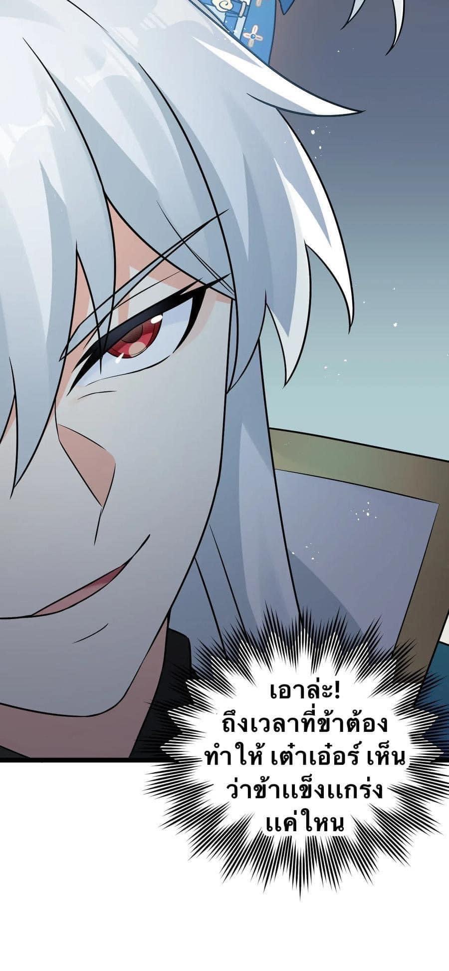 มหาบุรุษ ในตำนาน ตำนานที่หลับใหล (ศิษย์เบิ้มๆ) ตอนที่ 12 หน้า 33