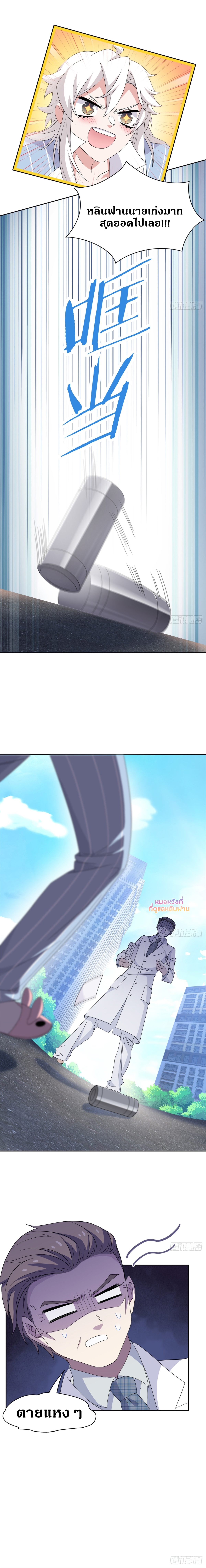 ชายผู้แข็งแกร่งที่ออกมาจากโรงพยาบาลจิตเวช ตอนที่ 42 หน้า 6
