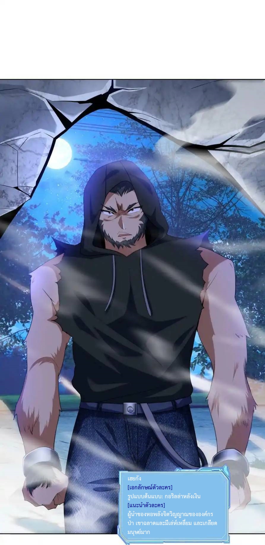 There Will Always Be Someone To Disturb My AFK Life ตอนที่ 26 หน้า 3