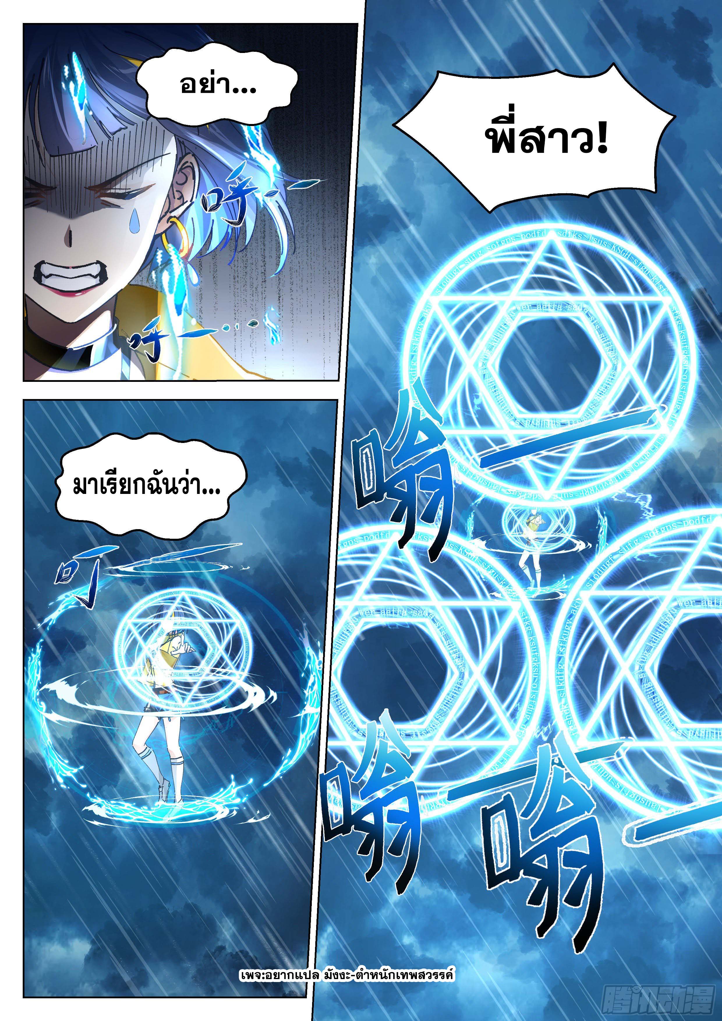 The Supreme Way-ผมคือพระเจ้าสูงสุด ตอนที่ 2 หน้า 20