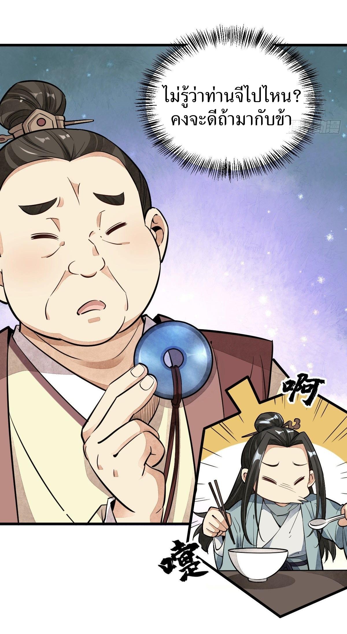 Lan Ke Qi Yuan ตอนที่ 42 หน้า 35