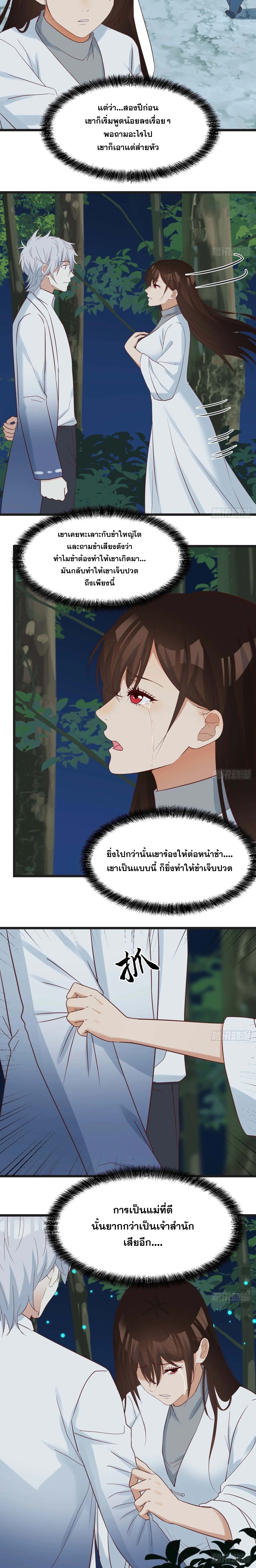 หนี้รักมากมายก่อนที่ข้าจะเป็นเซียน ตอนที่ 74 หน้า 3