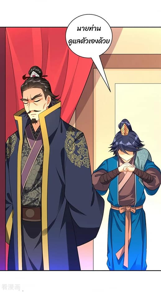 ข้ารับใช้ชั้นหนึ่ง ตอนที่ 72 หน้า 9