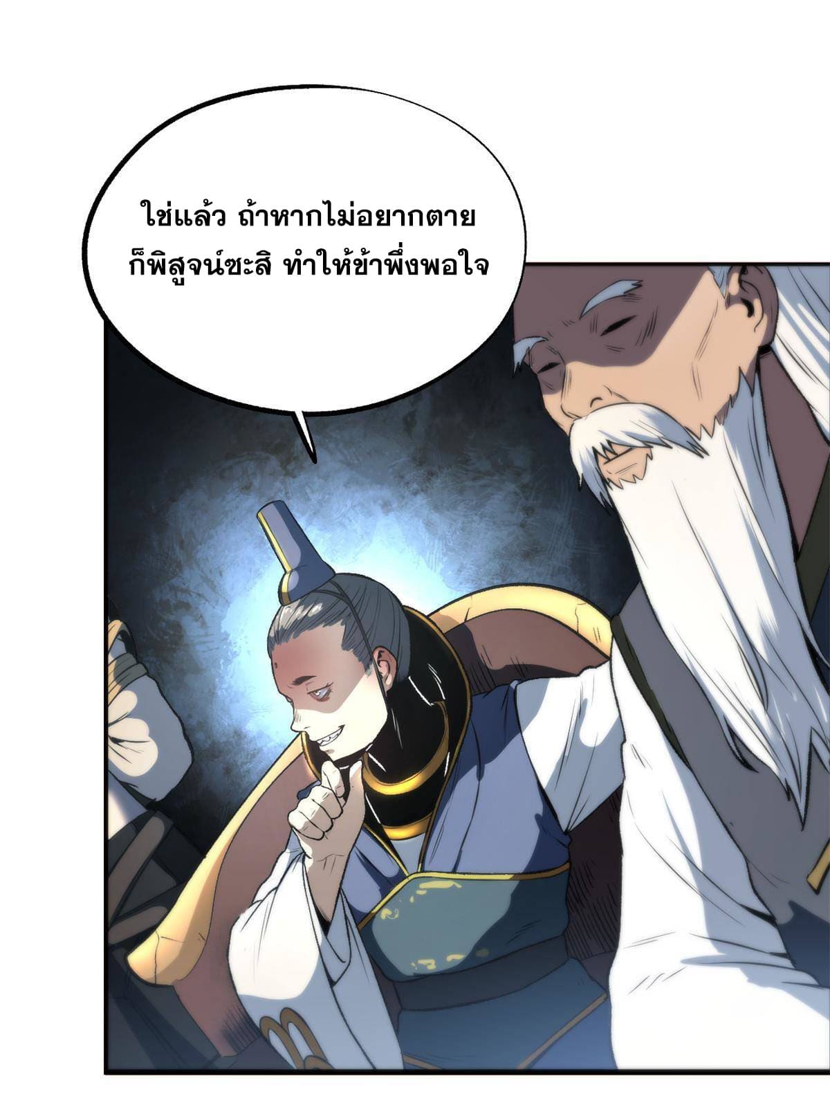 สายลับคนแรกในประวัติศาสตร์ ตอนที่ 13 หน้า 39