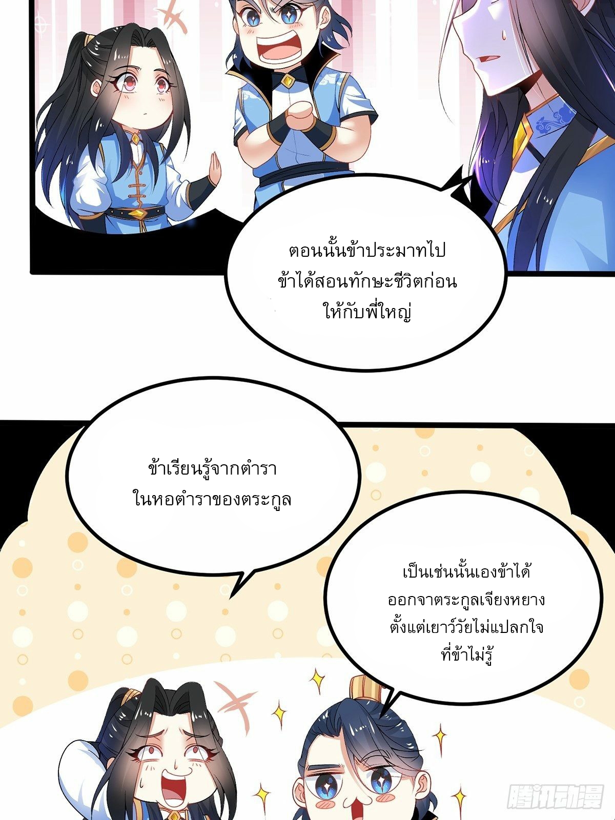 เทพกระบี่มรณะ (ชนจีน) ตอนที่ 20 หน้า 4