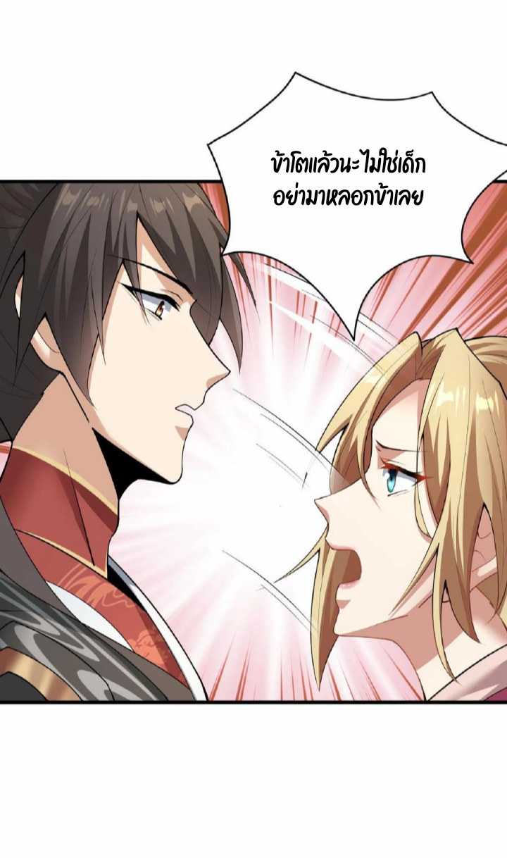 ข้าถูกอัญเชิญมาเพื่อช่วยจักรพรรดินี (ยังไม่ชนฉบับ) ตอนที่ 18 หน้า 6