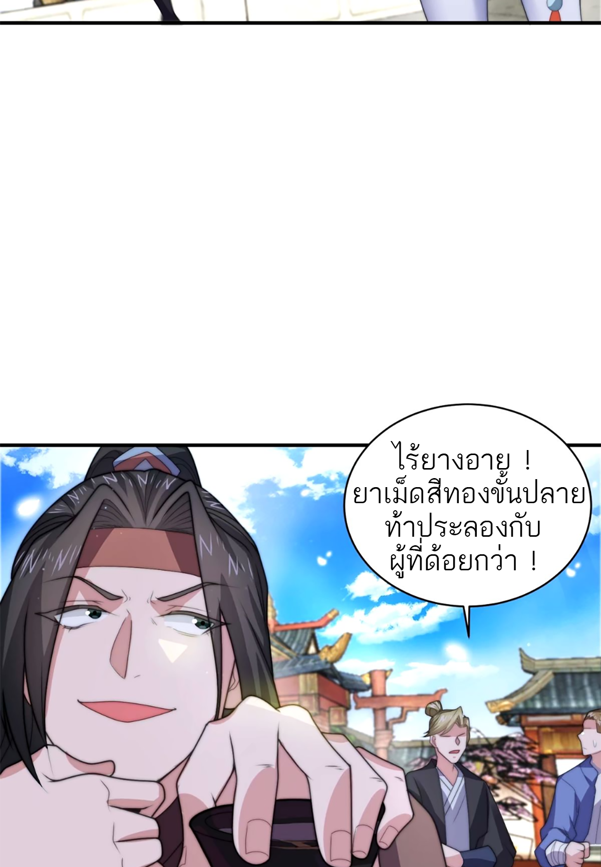 ซวยแล้วข้าโดนตามล่าจากศิษย์ในสำนัก ตอนที่ 49 หน้า 5