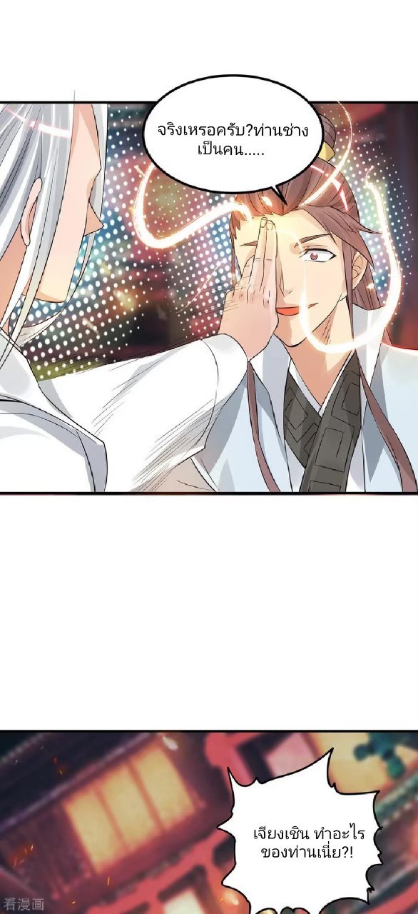 ราชันย์ผงาดโลกันตร์ ตอนที่ 12 หน้า 20