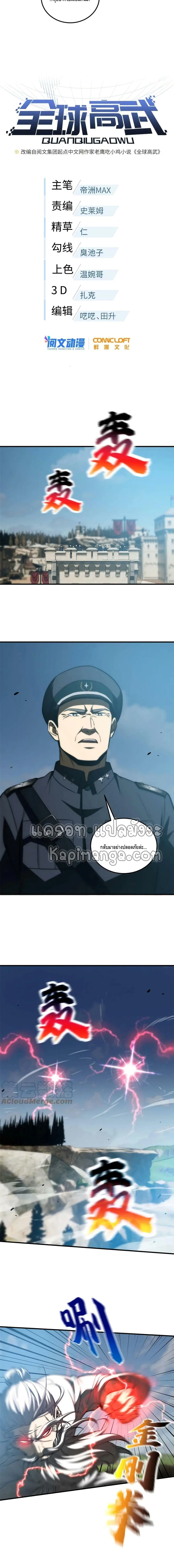 [ชนจีน] ระบบจอมยุทธ์สุดโกงแห่งโลกคู่ขนาน - Global Martial Arts ตอนที่ 150 หน้า 3