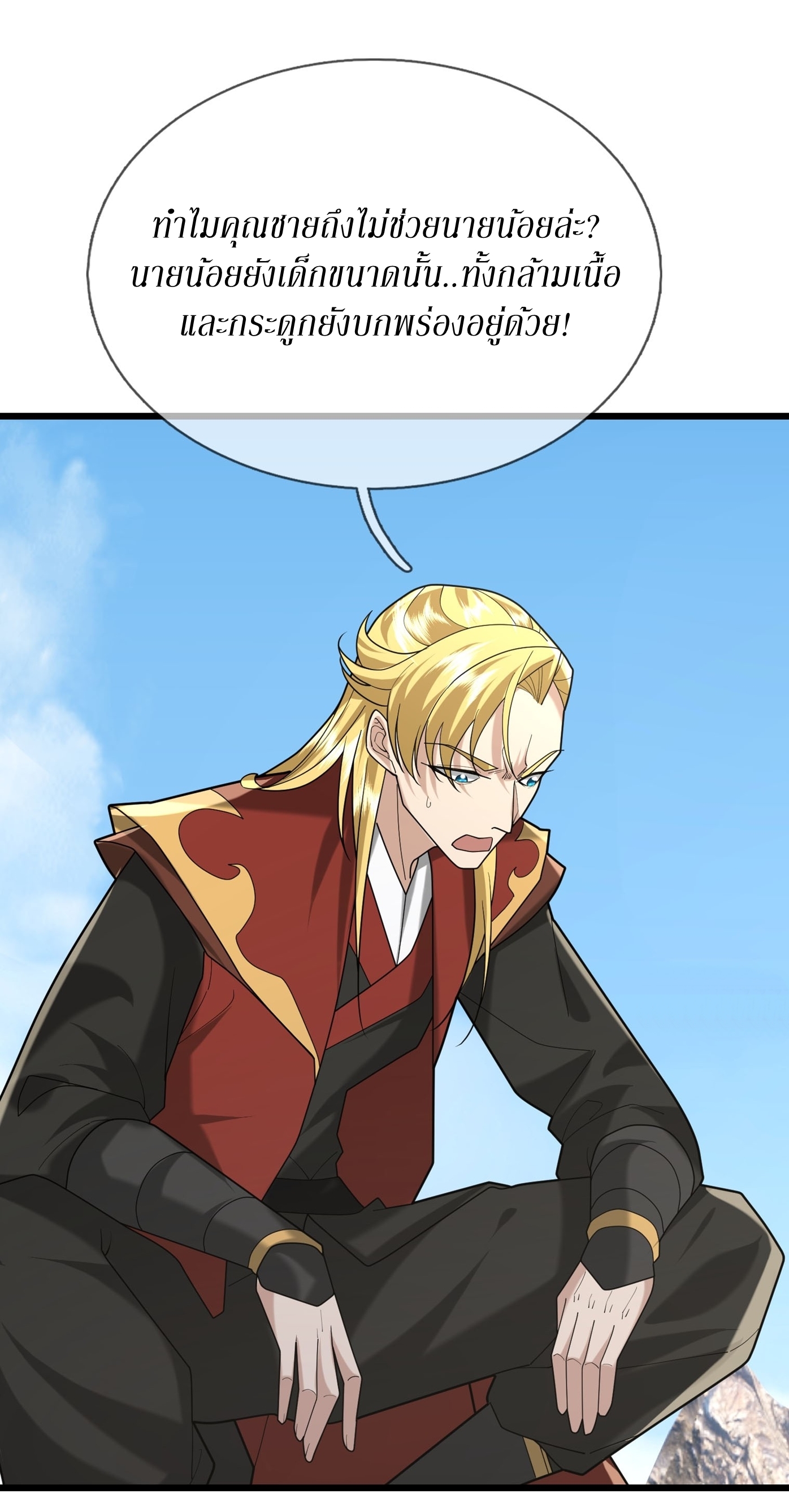 Immortals Are Slaves, Gods Are Servants, And the Emperor is a Watchdog ตอนที่ 6 หน้า 21