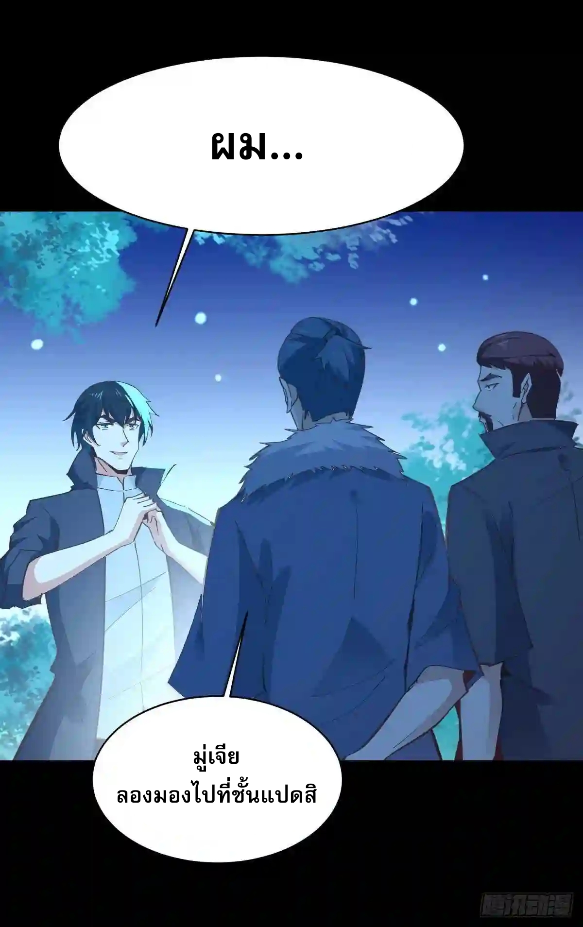 Rebirth City Deity - การเกิดใหม่ของเทพเซียนแห่งนคร ตอนที่ 8 หน้า 31