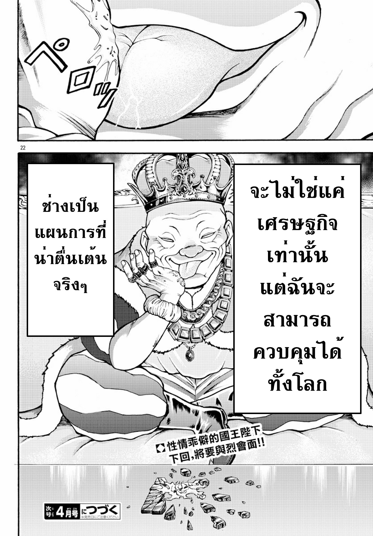 Baki Gaiden: Retsu Kaiou wa Isekai Tensei Shitemo Ikkou ni Kamawan ตอนที่ 10 หน้า 21