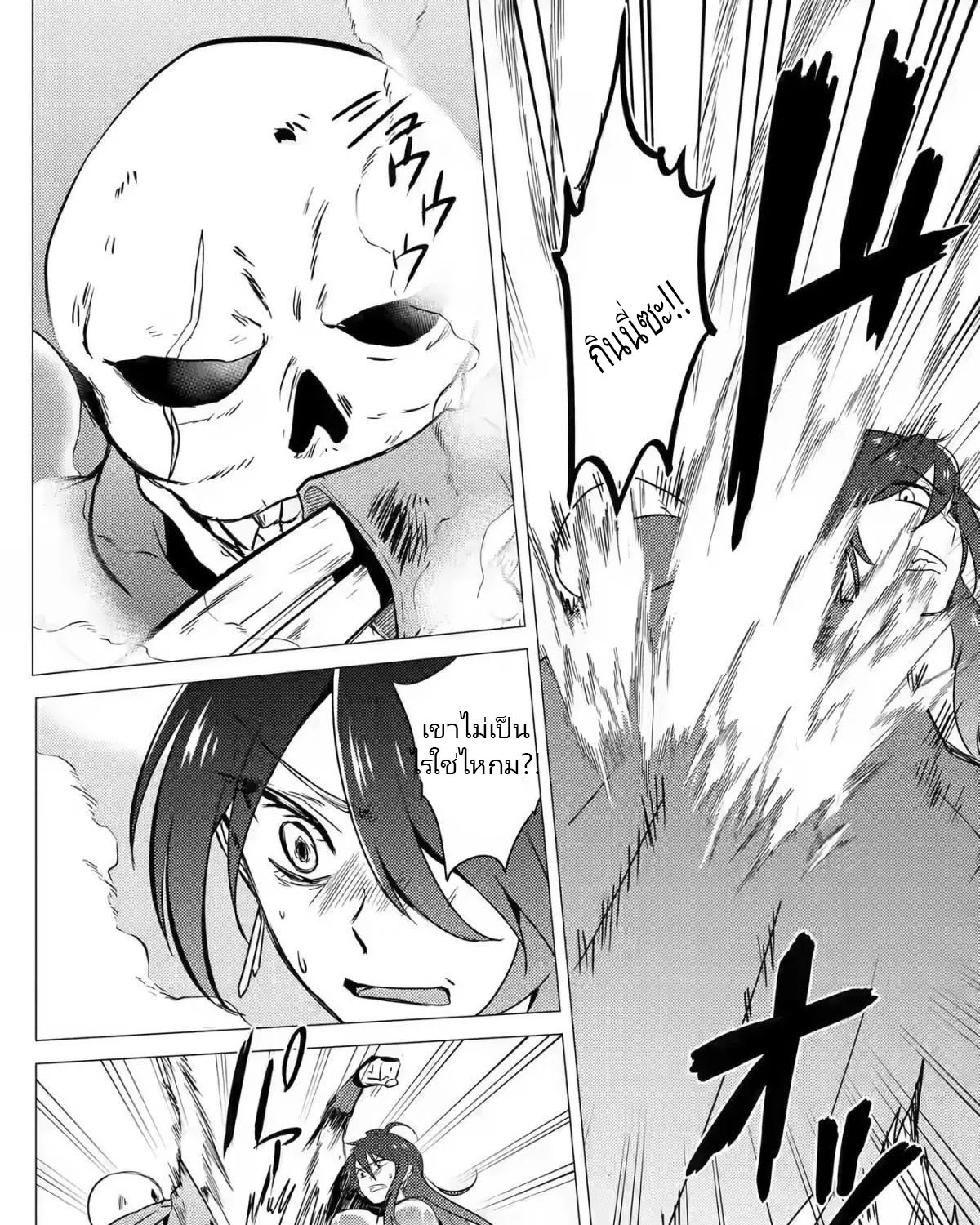 Yuusha Party Wo Tsuihosareta Ore kara Sudattekureta you de ureshii.nanode Dai Seijo,Omae ni Ottekorarete wa Komaru no daga? ตอนที่ 10 หน้า 11
