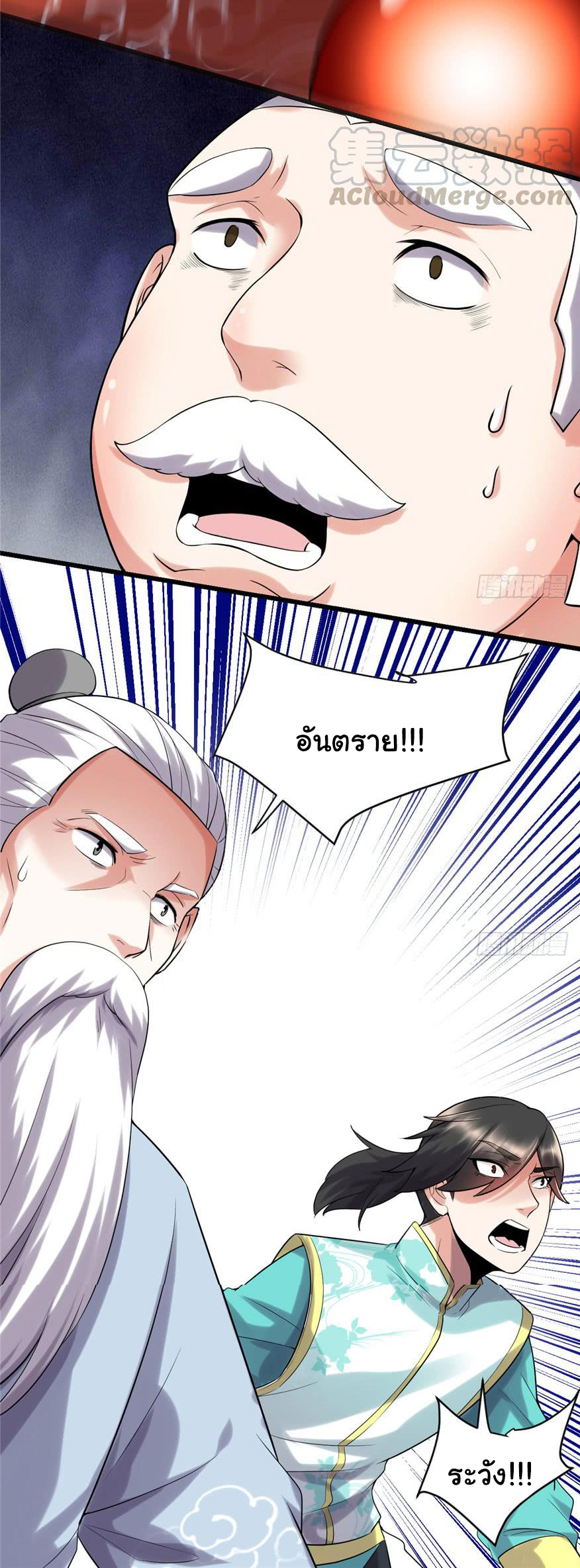 I might be a fake fairy ตอนที่ 44 หน้า 20