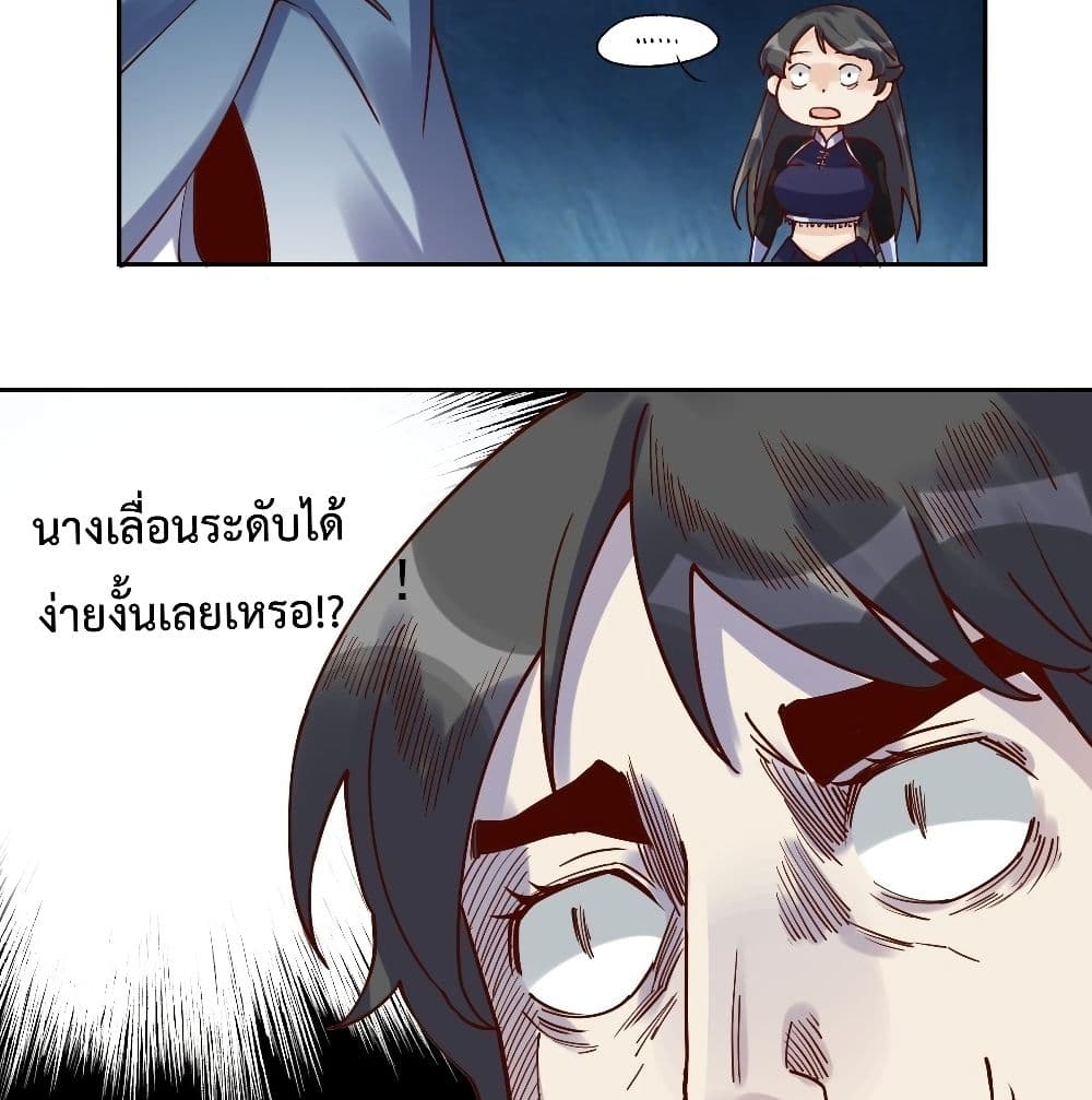 กลายเป็นว่าข้าคือจอมยุทธ์ผู้ยิ่งใหญ่ ตอนที่ 13 หน้า 30