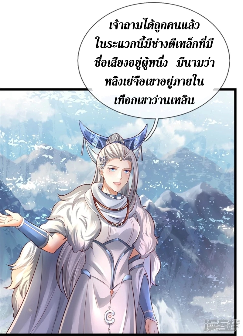 Sky Sword God ตอนที่ 65 หน้า 6