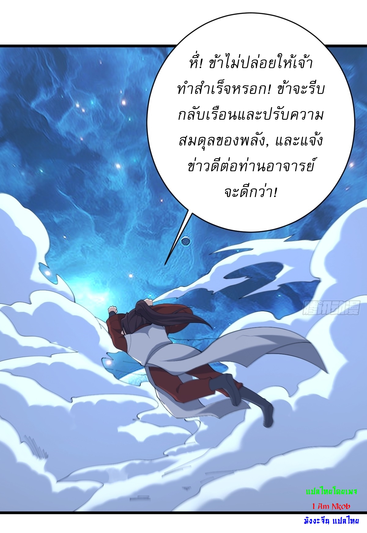 เก็บตัวร้อยปี จากนี้พี่ขอเทพ! INVINCIBLE AFTER A HUNDRED YEARS OF SECLUSION ตอนที่ 105 หน้า 29