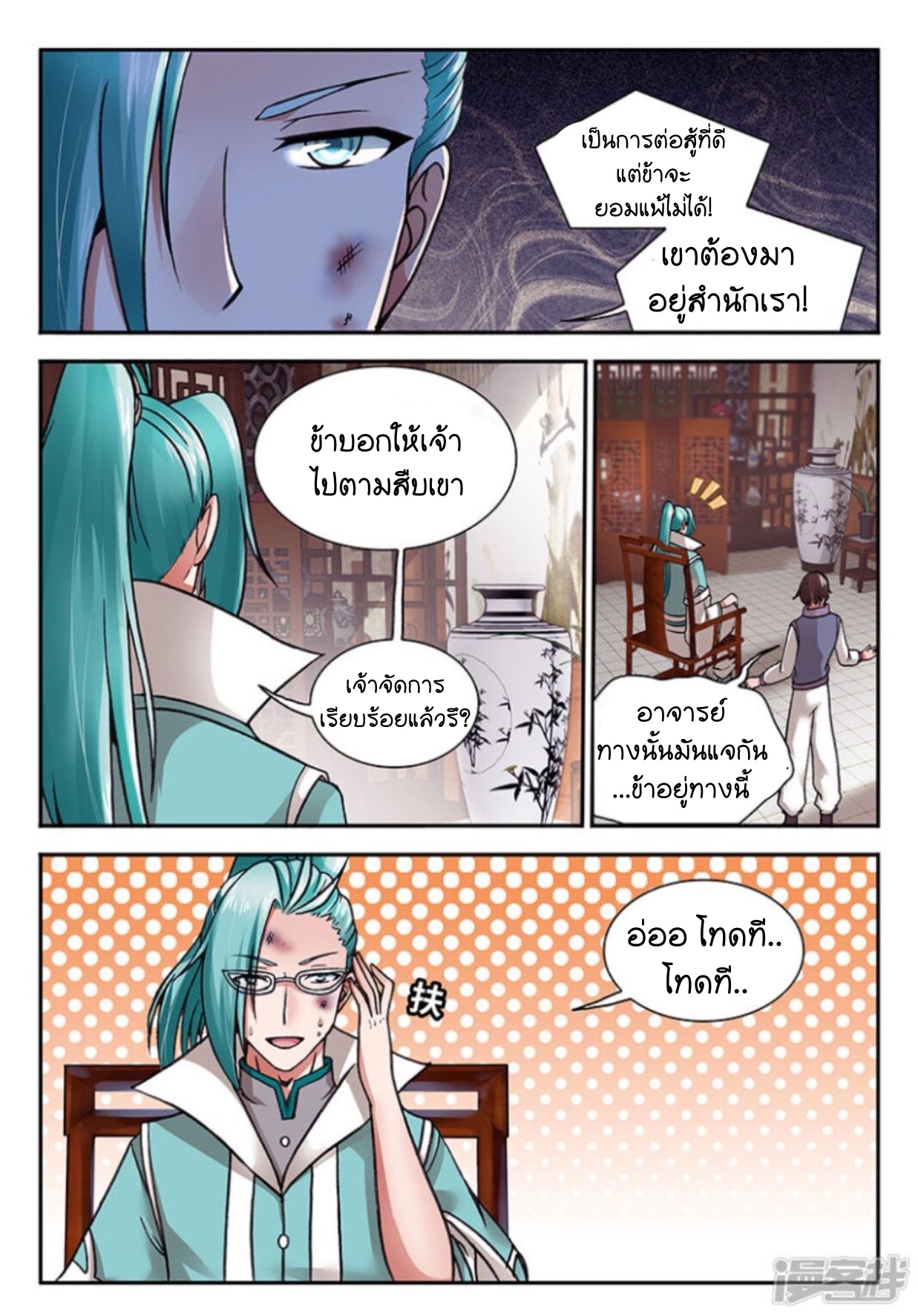 สุดยอดมังกรทะยานสวรรค์ ตอนที่ 6 หน้า 2